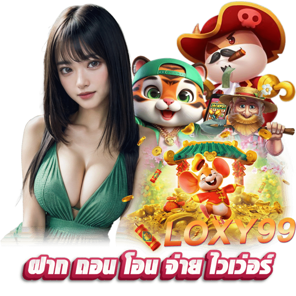 LOXY99 บาคาร่า