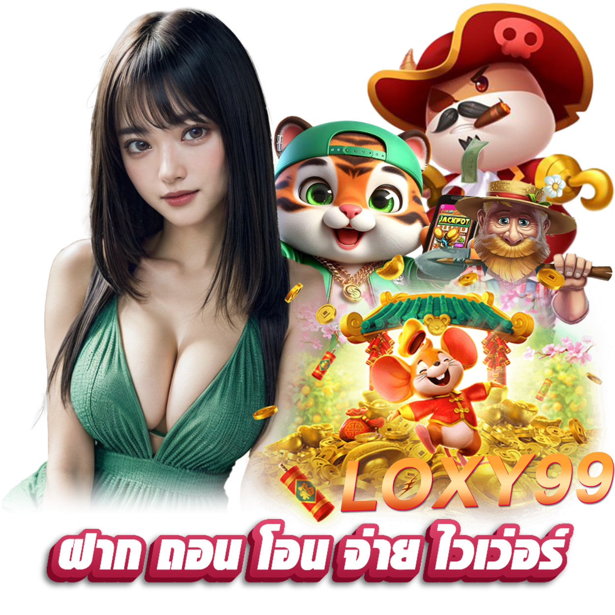 LOXY99 บาคาร่า